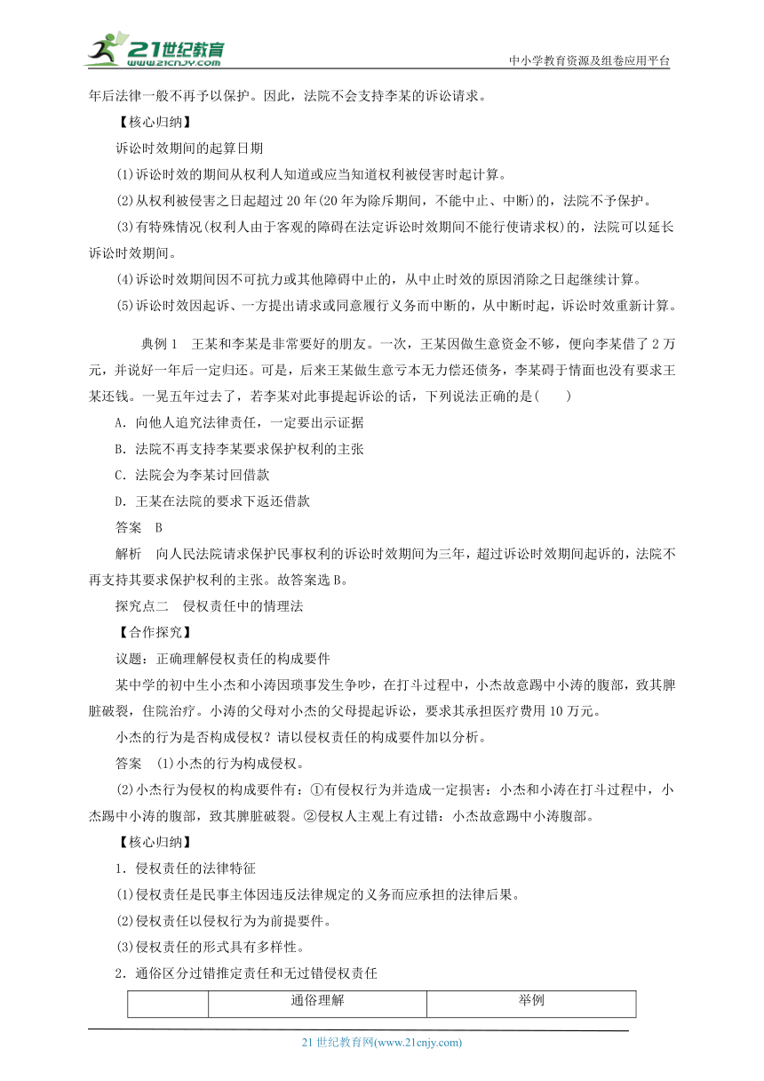 4.1权利保障 于法有据  教学设计