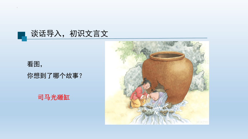 24《司马光》课件(共23张PPT)