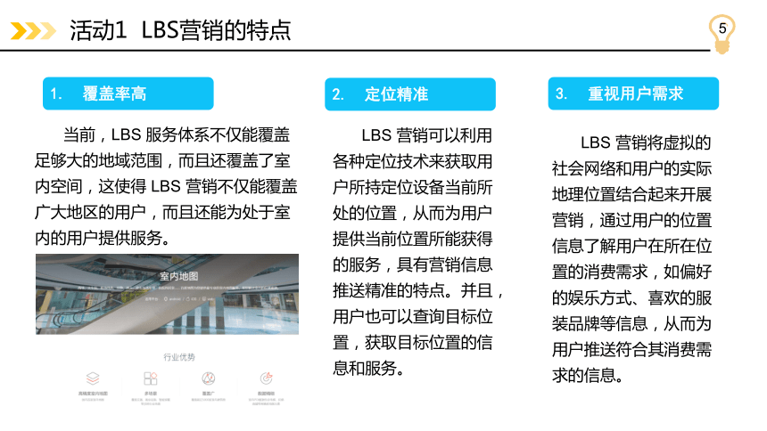 中职《移动商务基础与实务（慕课版）》（人邮版·2023）项目4认识移动营销 同步课件(共37张PPT)