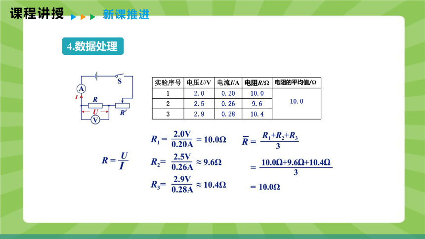 15.3伏安法测电阻（课件）(共29张PPT)2023-2024学年度沪科版物理九年级全一册