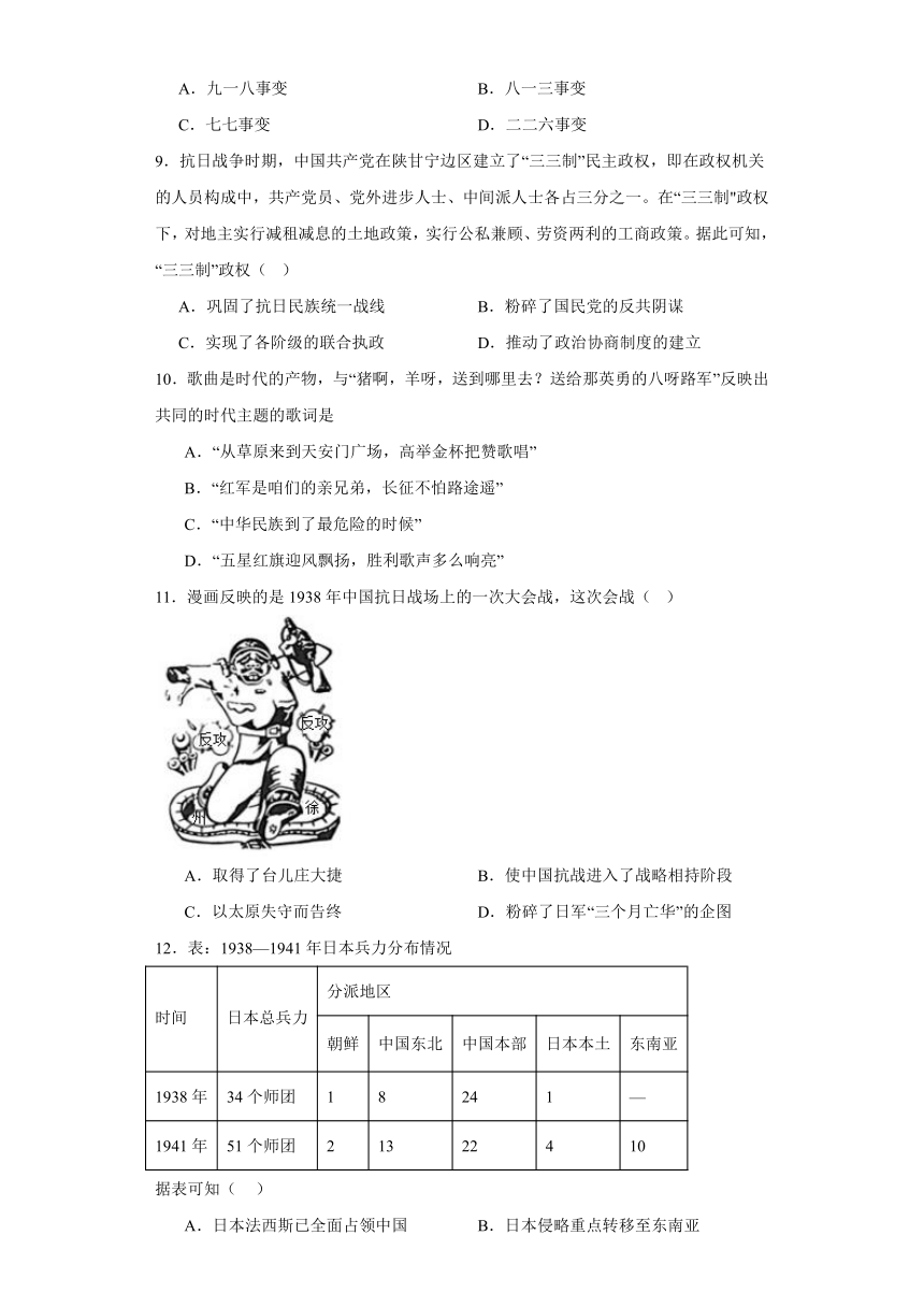 第23课 全民族浴血奋战与抗日战争的胜利 测试题（含答案解析）2023-2024学年高中统编版（2019）必修中外历史纲要上册