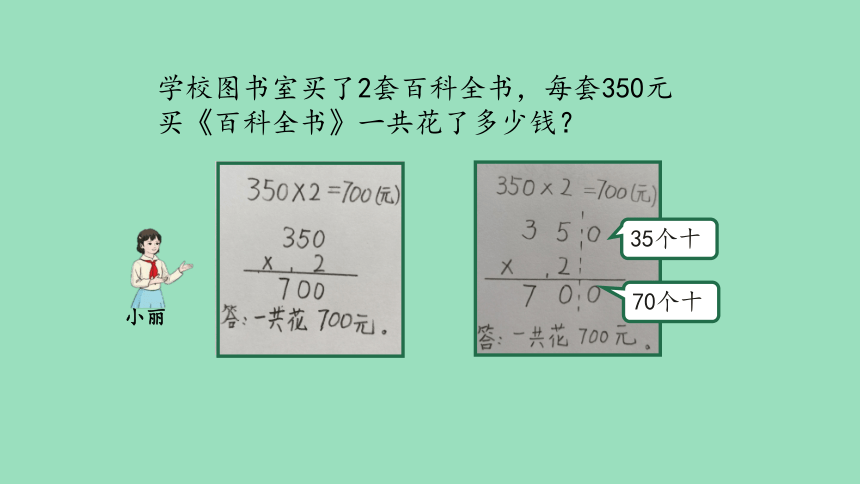 （2023秋新插图）人教版三年级数学上册 6-2 多位数乘一位数笔算（第5课时）（课件）(共20张PPT)