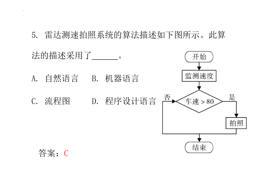 模块七 算法与程序设计初步 课件(共66张PPT)-2024年中考信息技术一轮复习