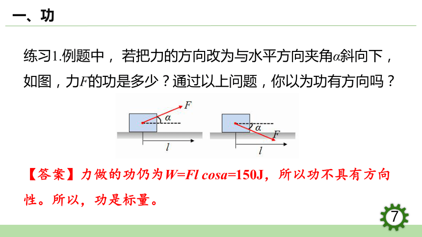 8.1 功与功率 课件(共27张PPT） 高一下学期物理人教版（2019）必修第二册