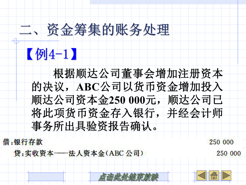 第4章 交易、事项的确认记录 课件(共80张PPT)- 《基础会计》同步教学（武汉大学版）