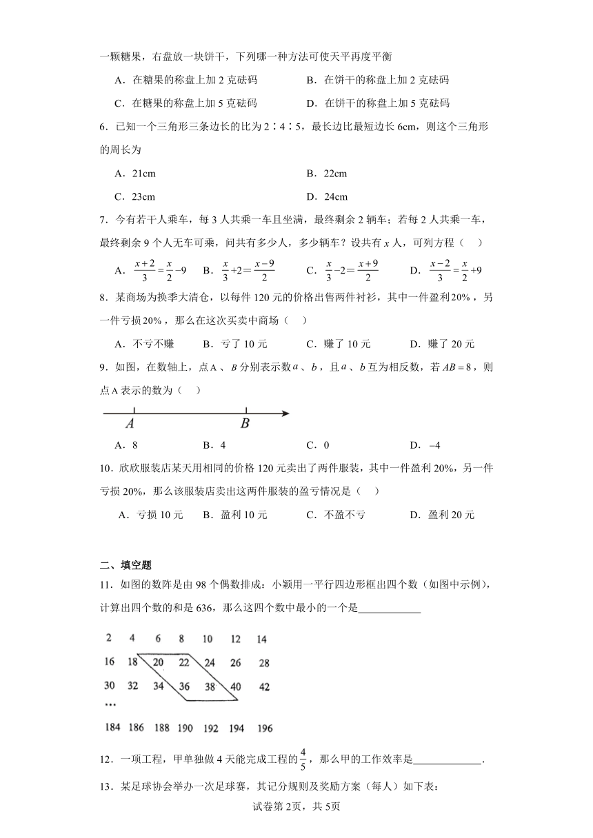 3.4实际问题与一元一次方程-2023-2024学年人教版七年级数学上册同步练习（含答案）