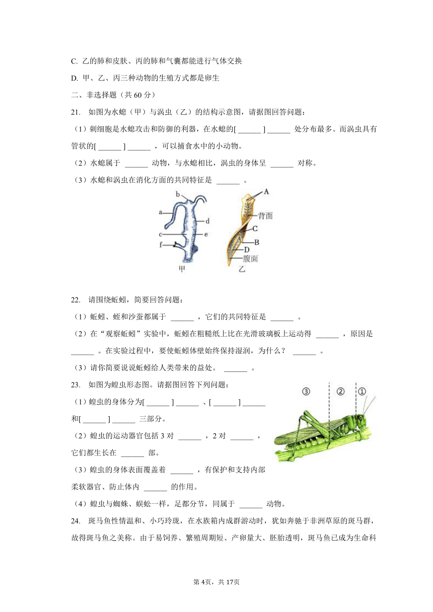 2023-2024学年河南省信阳市平桥区查山乡初级中学八年级（上）开学生物试卷（含解析）