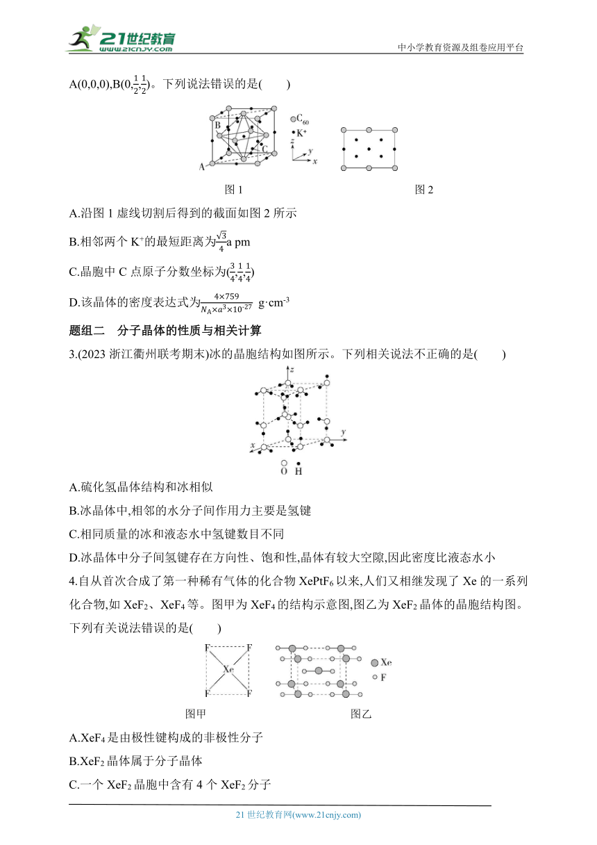 2024人教版高中化学选择性必修2同步练习题--第1课时　分子晶体（含解析）