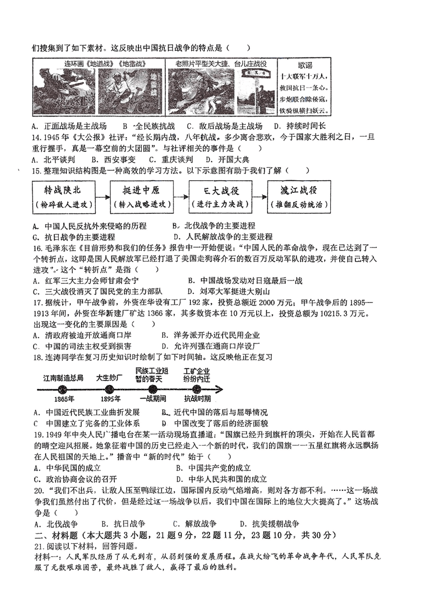 江苏省盐城市射阳县2023-2024学年八年级上学期9月月考历史试卷（扫描版无答案）