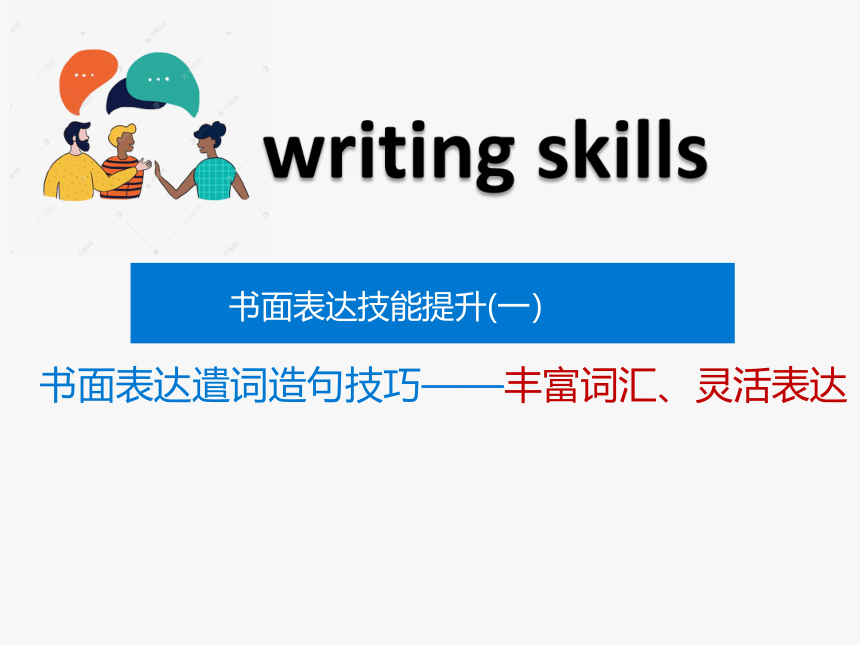 外研（新标准）版 how to improve writing skills（写作指导41张ppt）授课课件