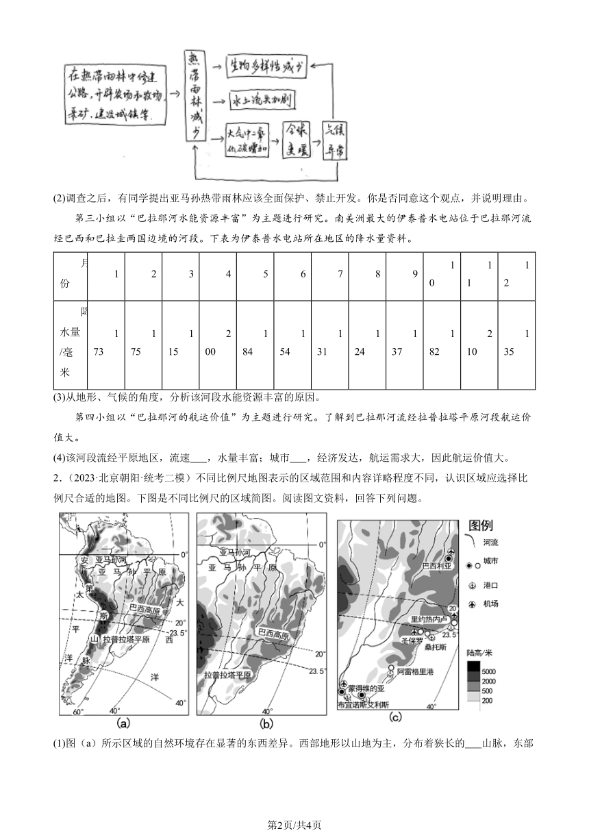 2023北京初二二模地理汇编：巴西（图片版含解析）