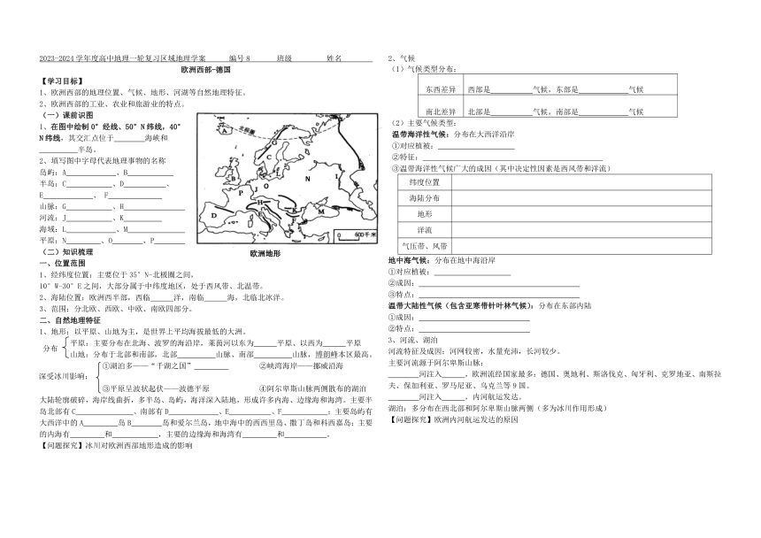 2024届高考地理一轮复习 区域地理 导学案 欧洲西部与德国（无答案）