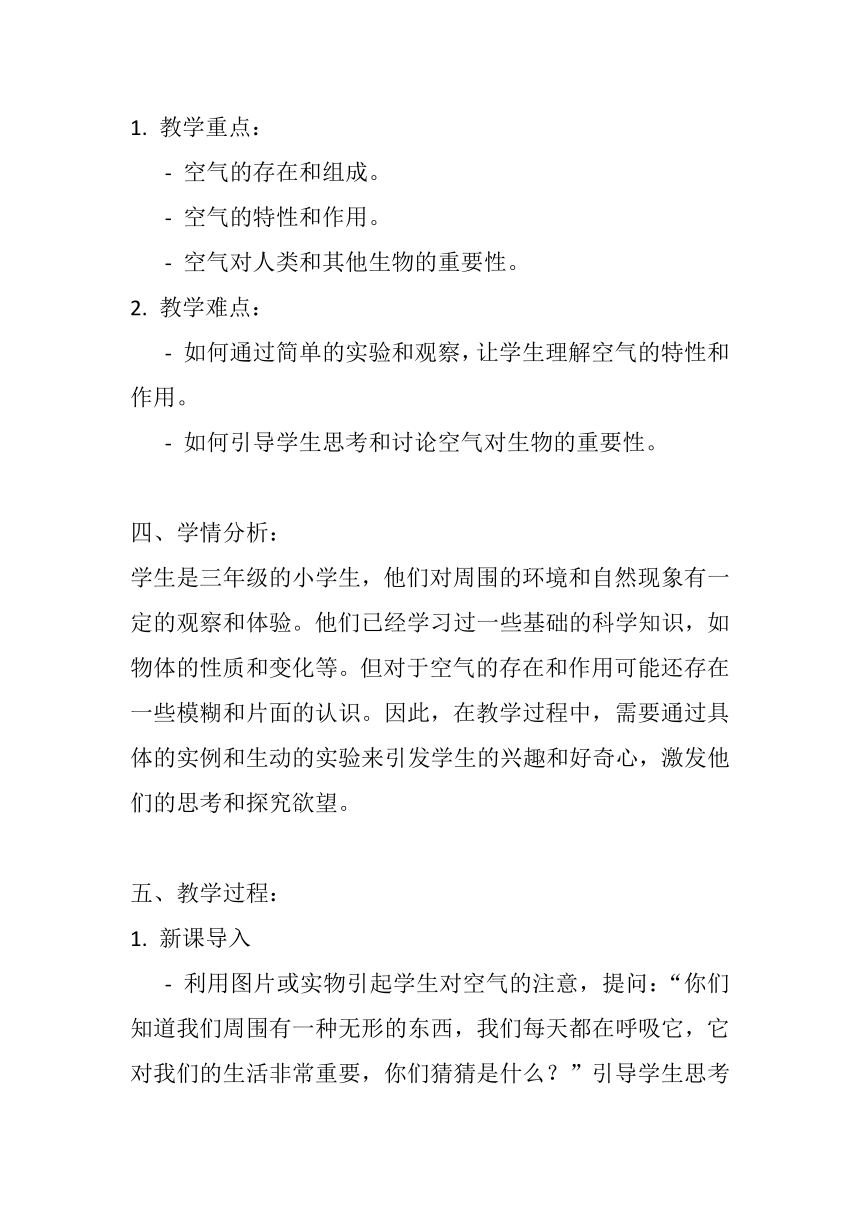 教科版（2017秋） 科学 三年级上册 2.8空气和我们的生活 教案