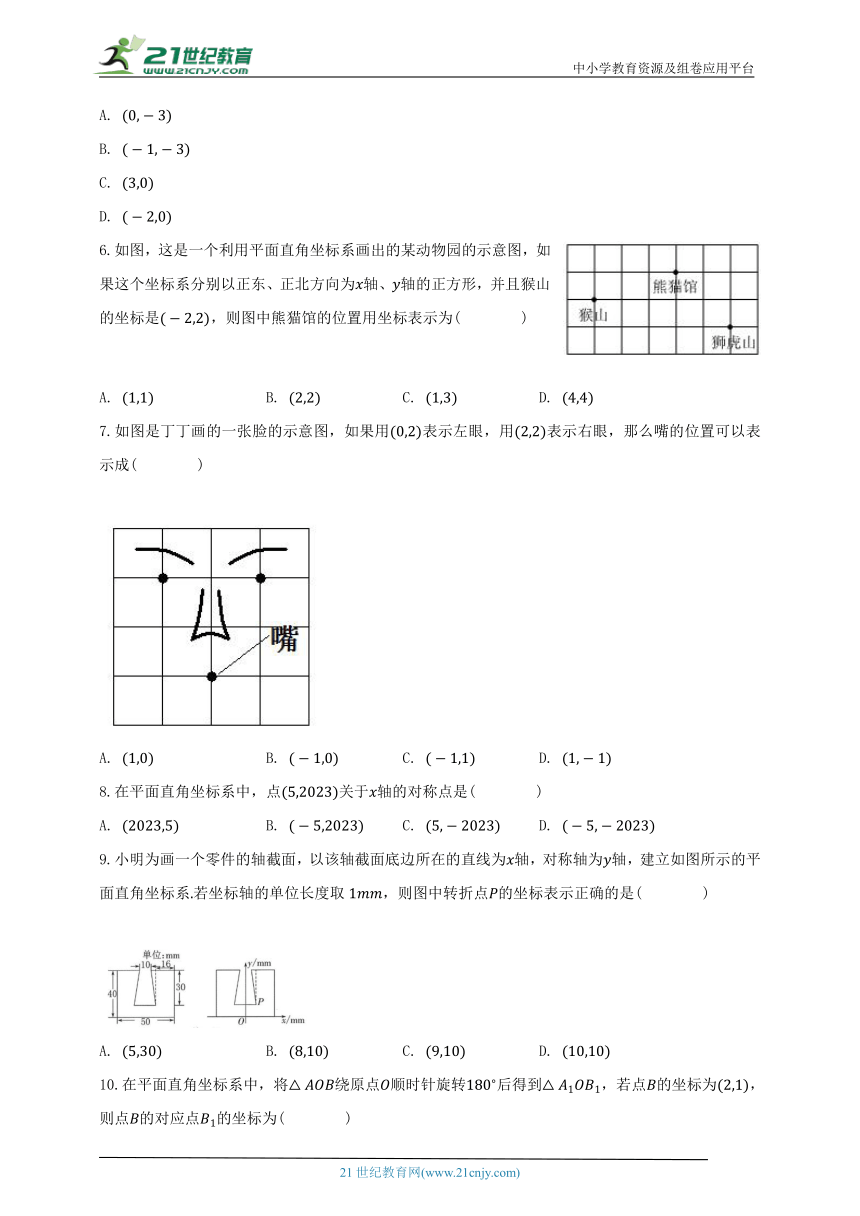 苏科版初中数学八年级上册第五章《平面直角坐标系》单元测试卷（较易）（含解析）