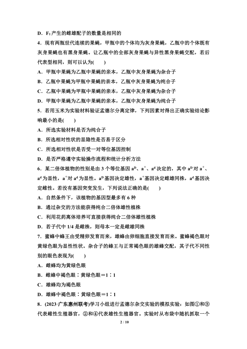 人教版（2019)高中生物一轮复习检测题：专题14　孟德尔的豌豆杂交实验(一)（含解析）