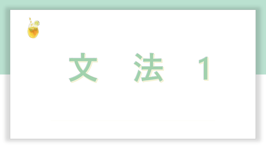 高中标准日语中级下册第29课イベント打ち上げ 课件(共51张PPT)