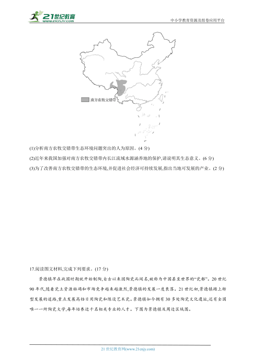 2024人教版高中地理选择性必修2同步练习题--全书综合测评(二)（含解析）