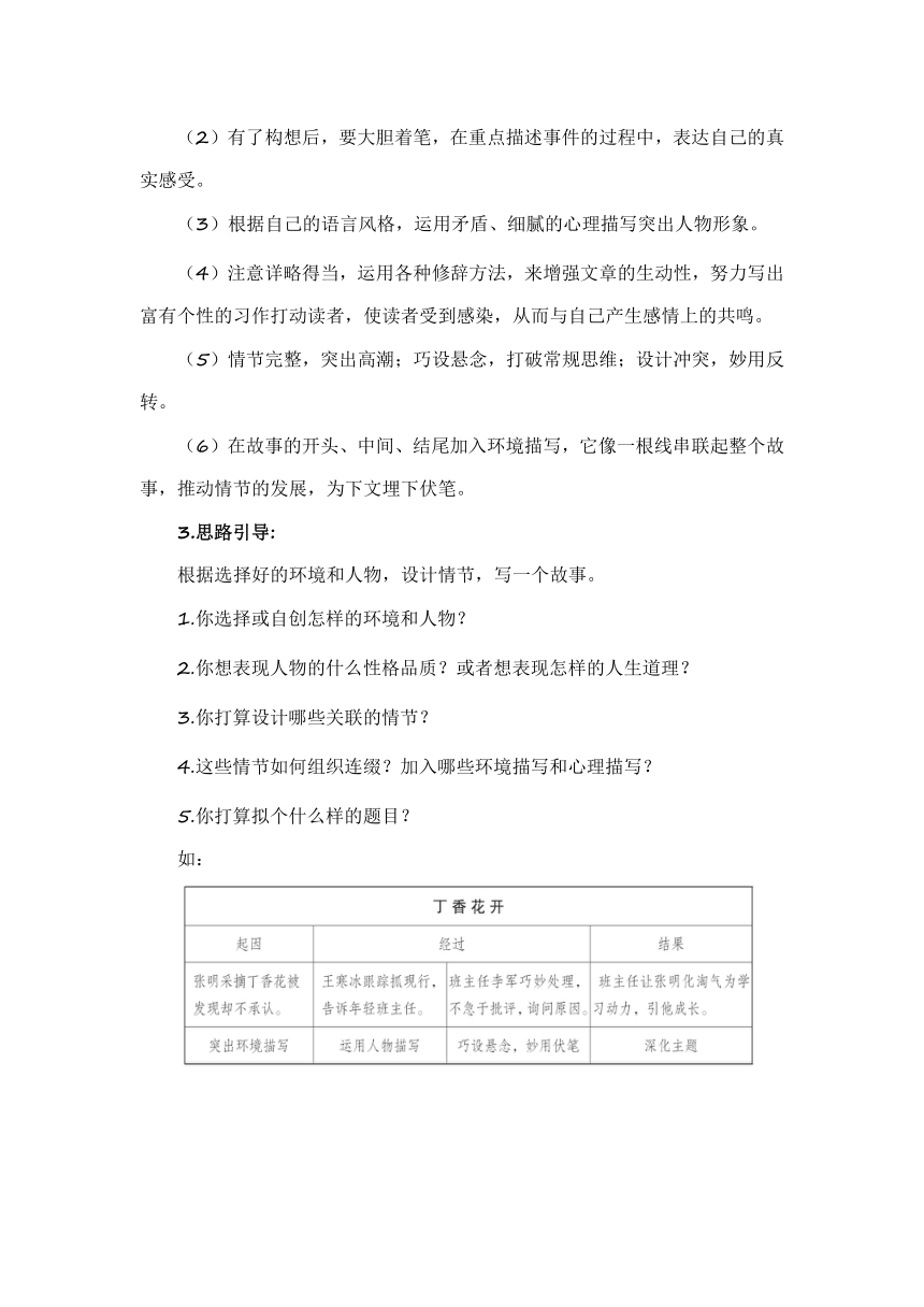 六年级语文上册单元作文第四单元习作：笔尖流出的故事范文点评