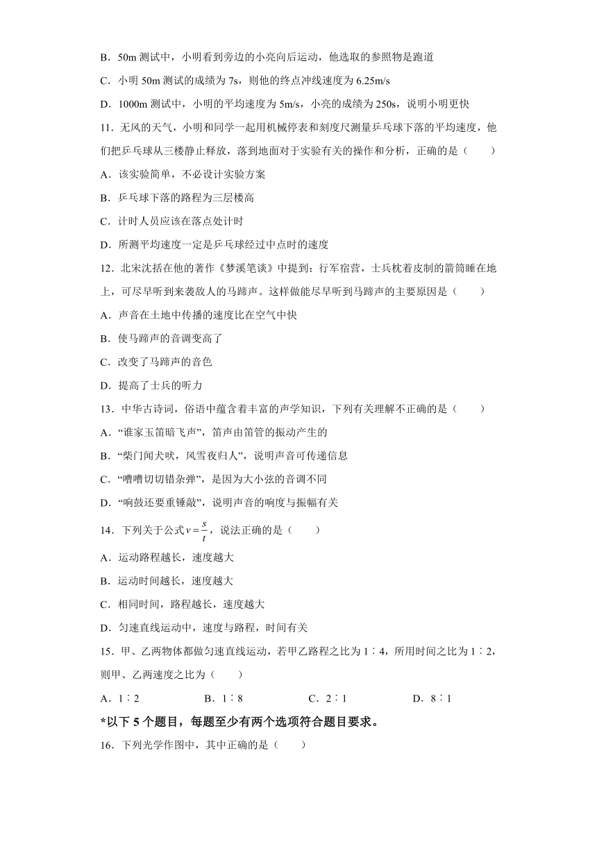 山东省临沂市郯城县2023-2024学年八年级上学期期中考试物理试题（解析版）