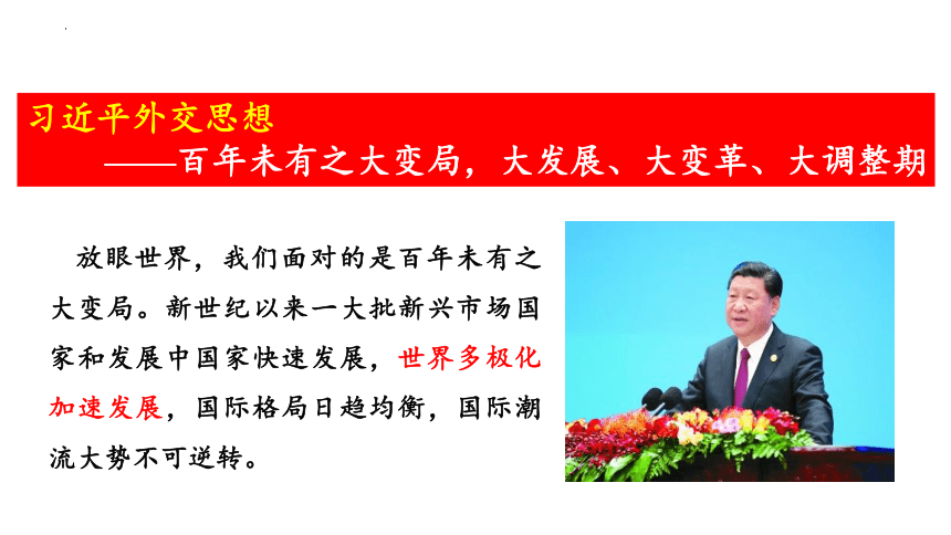 第三课 多极化趋势 课件（50张）-2024届高考政治一轮复习统编版选择性必修一当代国际政治与经济