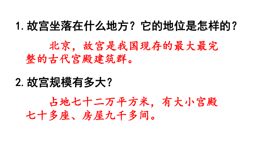 12.故宫博物院  课件