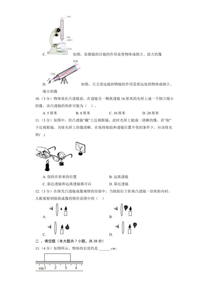 沪粤版物理八年级（上）期中物理试卷3（含解析）