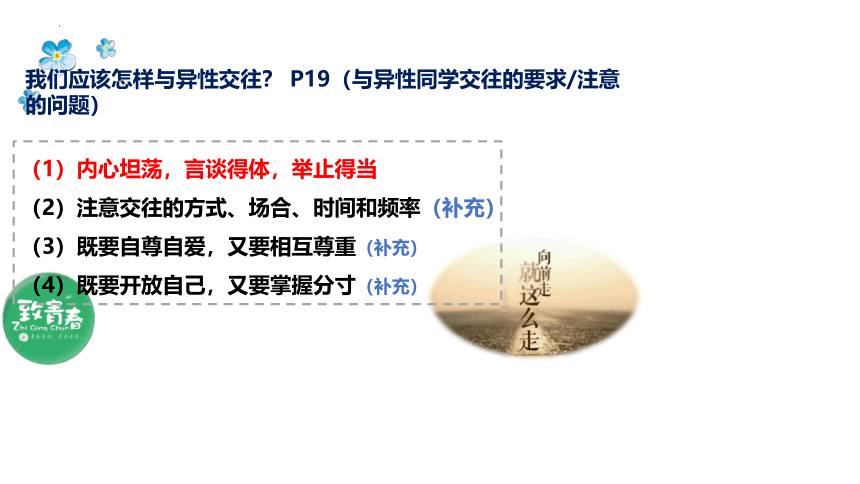 2.2 青春萌动 课件(共15张PPT)-2023-2024学年统编版道德与法治七年级下册 (2)