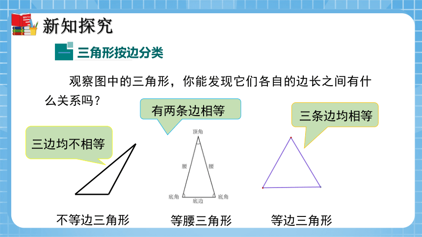 4.1 认识三角形（第2课时）   课件（共28张PPT）