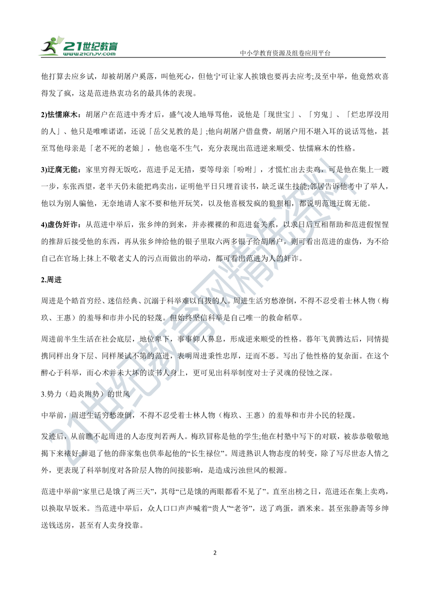 九下必读名著《儒林外史》名著导读（含答案）