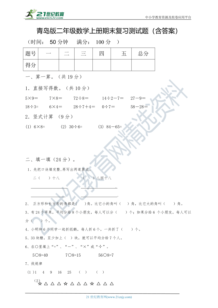 青岛版二年级数学上册期末复习测试题（含答案）