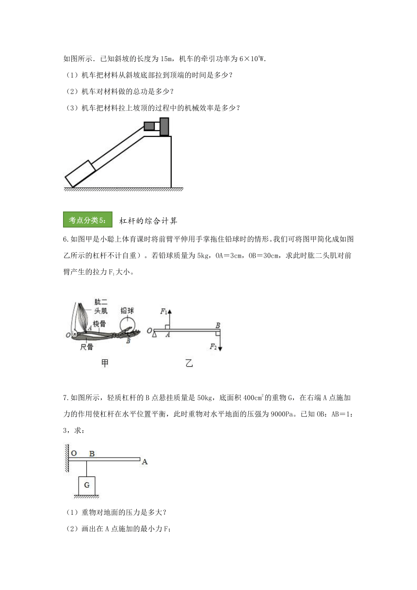 2023~2024学年人教版物理八年级下册暑假复习专项分类训练：简单机械实验、计算题（含答案）