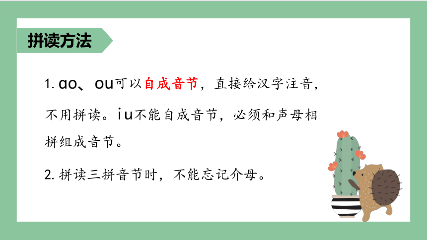 部编版语文一年级上册汉语拼音 10 ao ou iu（课件）