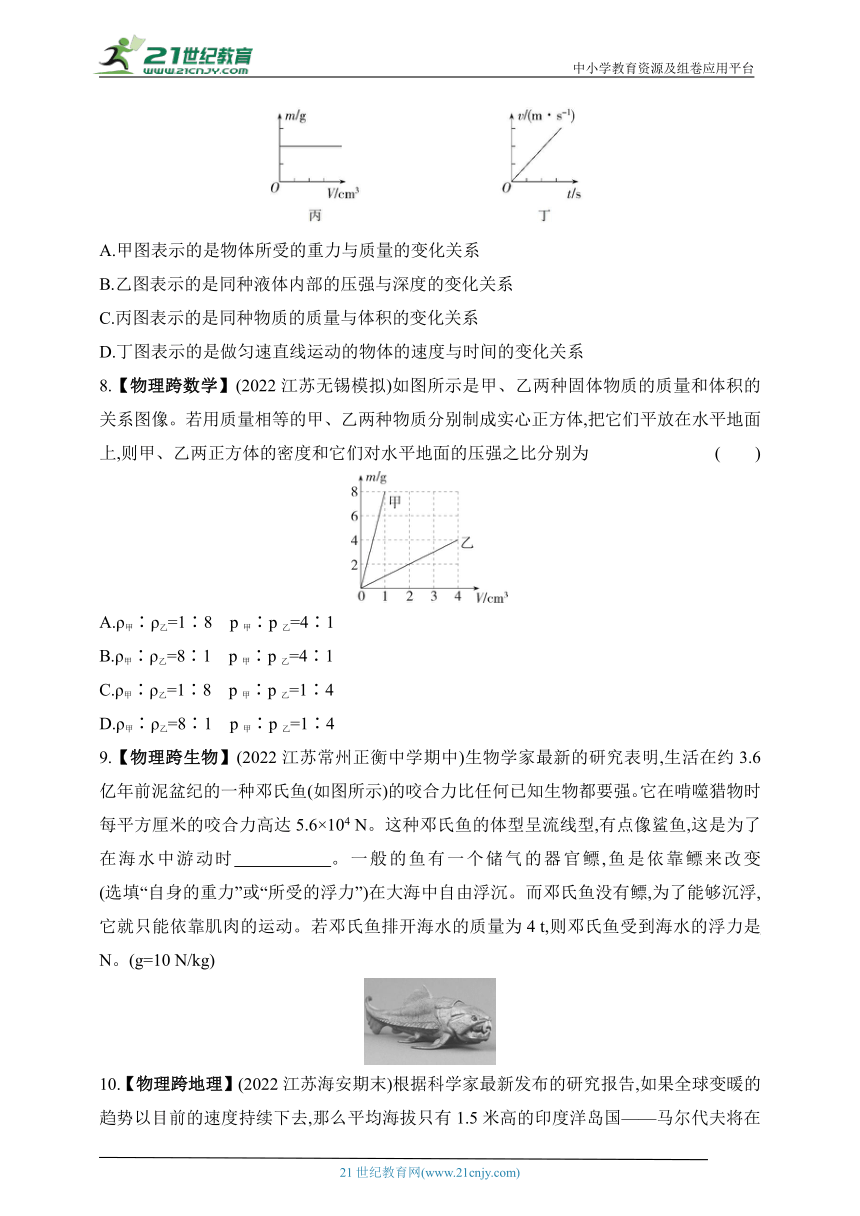 2024苏科版物理八年级下学期--专项素养综合全练(九)跨学科专题②（有解析）