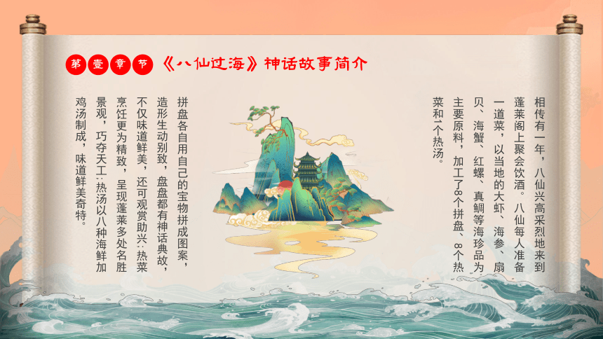 八仙过海 课件(共22张PPT) -中国神话传说寓言故事