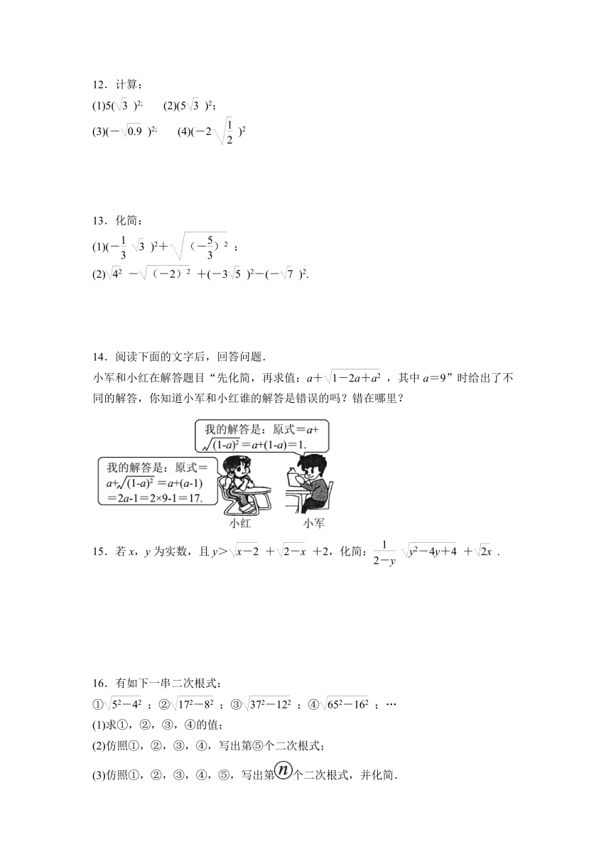 初中数学人教版八年级下册16.1.2   二次根式的性质练习题（含答案版）