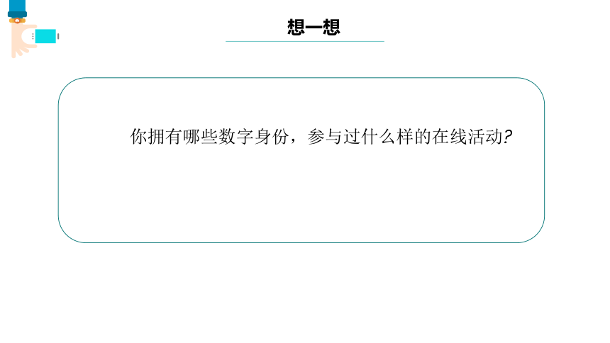 浙教版（2023）三上第12课 保护数字身份 课件