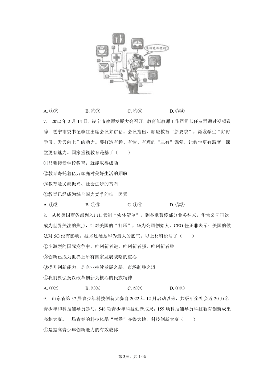 2023-2024学年湖北省黄石市下陆区有色中学九年级（上）开学道德与法治试卷（9月份）（含解析）