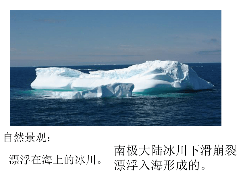 第十章极地地区课件(共18张PPT)2023-2024学年七年级地理下学期人教版