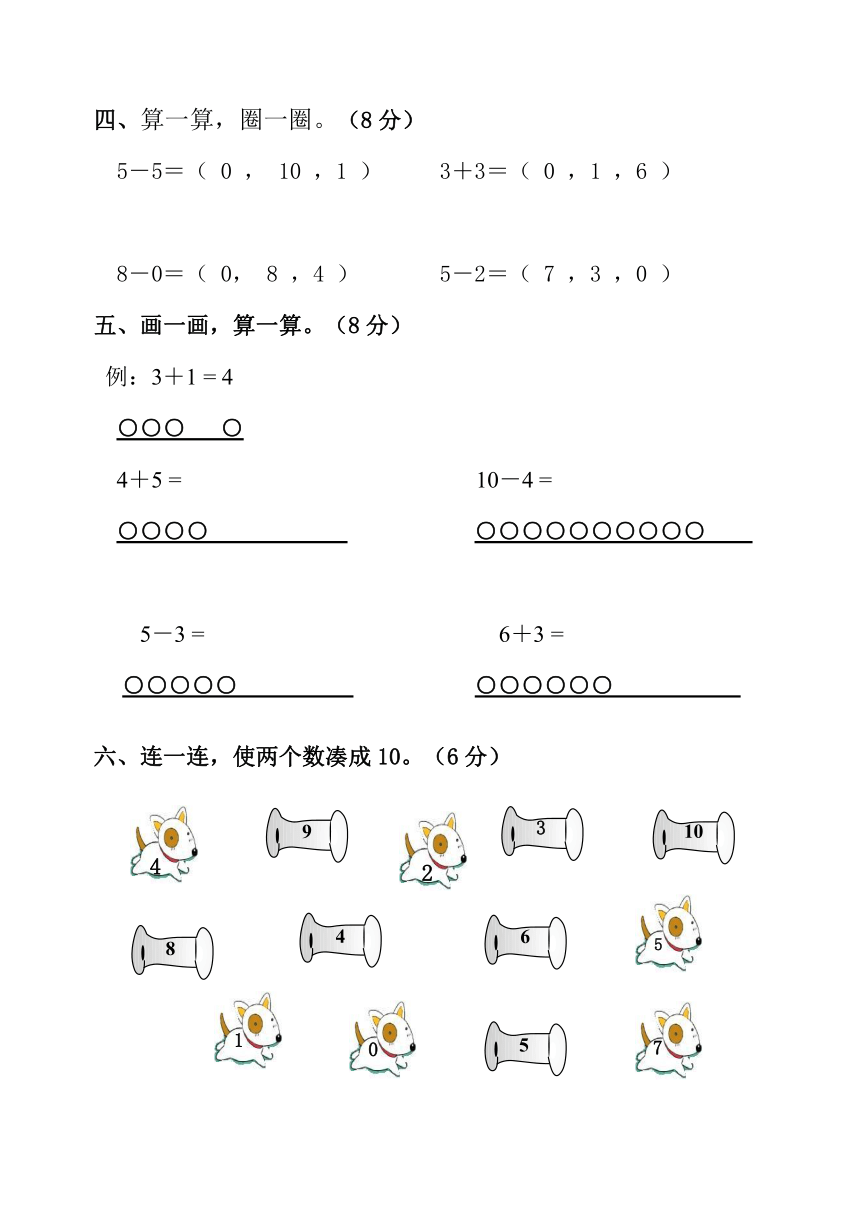 惠州市仲恺高新区北师大版一年级数学上册第三单元检测题（无答案）