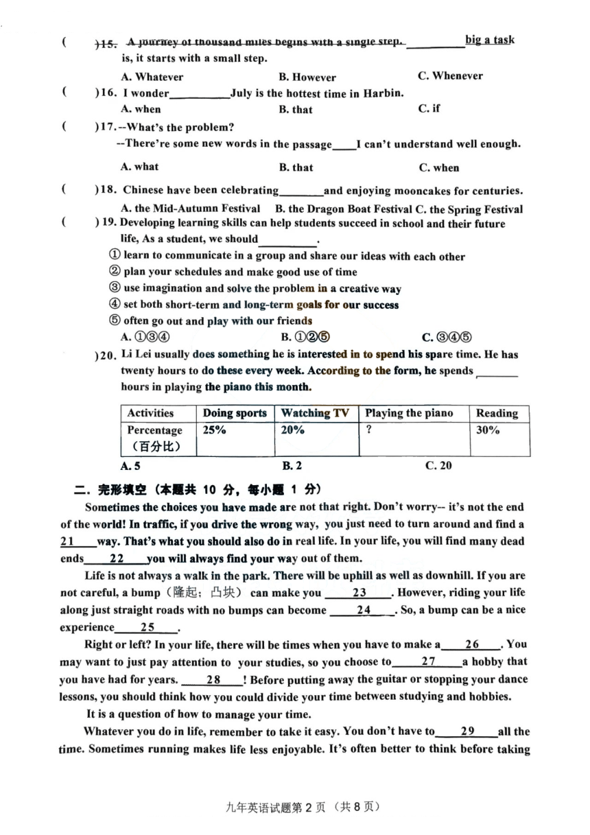 黑龙江省哈尔滨市道里区2023-2024学年上学期九年级开学调研测试英语试题（图片版含答案）