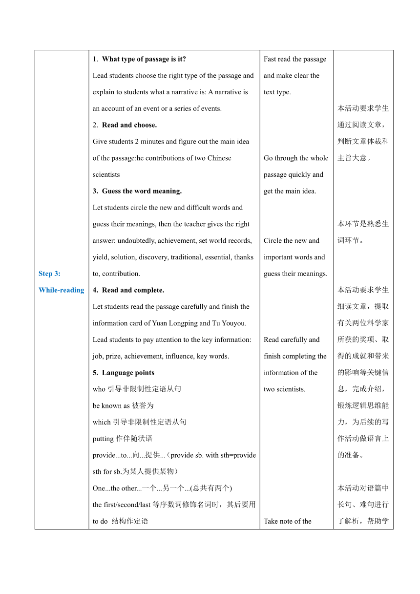 高教版（2021）基础模块3 Unit 8 Role Models of the Times Reading and Writing 教学设计（表格版）