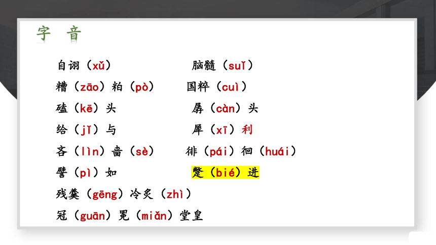 语文统编版必修上册12《拿来主义》（共40张ppt）