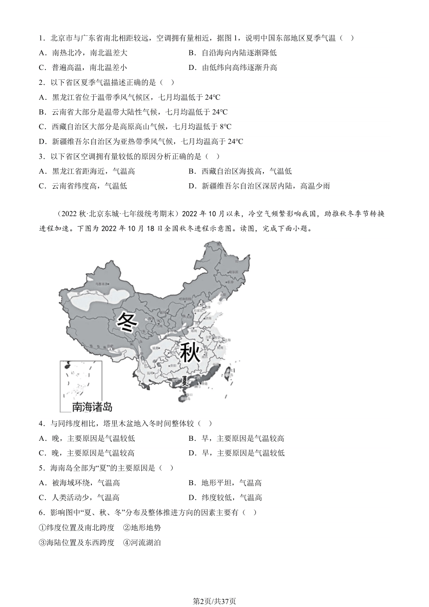 2021-2023北京重点校初一（上）期末地理汇编：气候（图片版含解析）