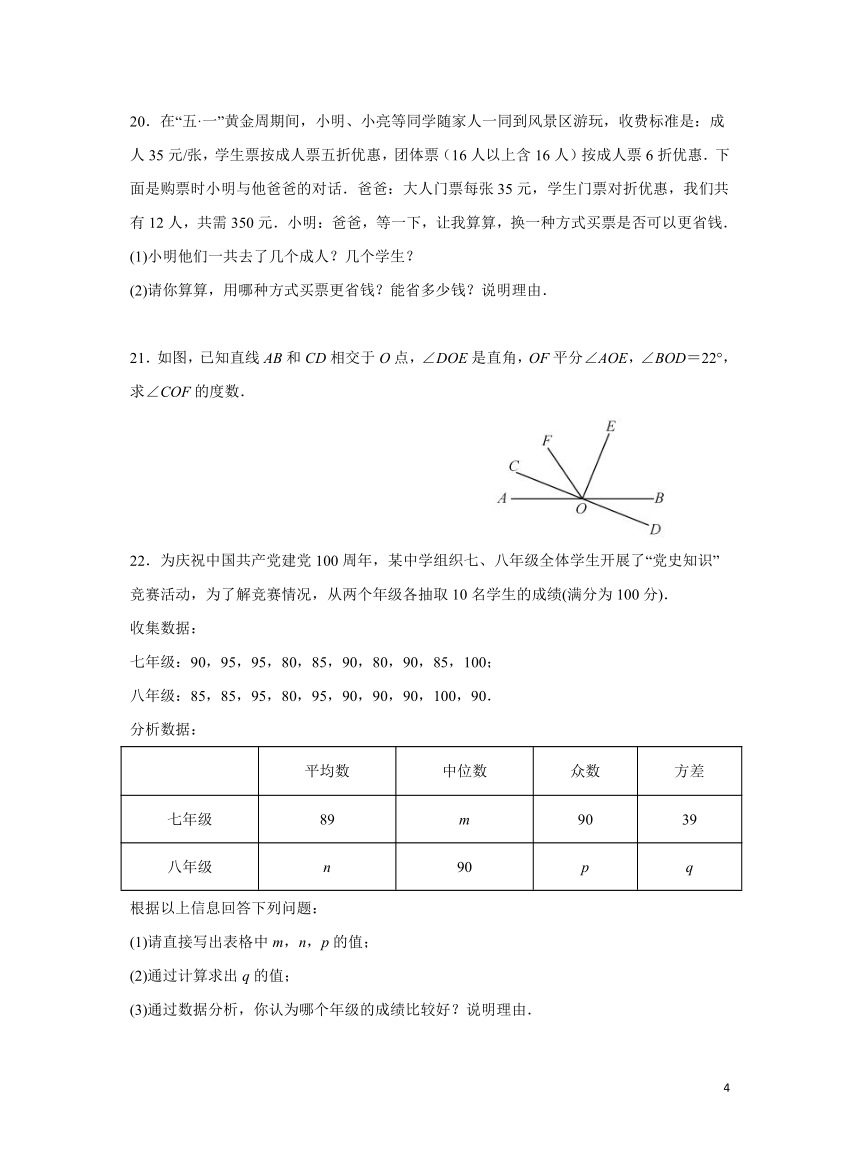 湖南省张家界市桑植县2022-2023学年七年级下学期期末教学质量监测数学试卷（含解析）