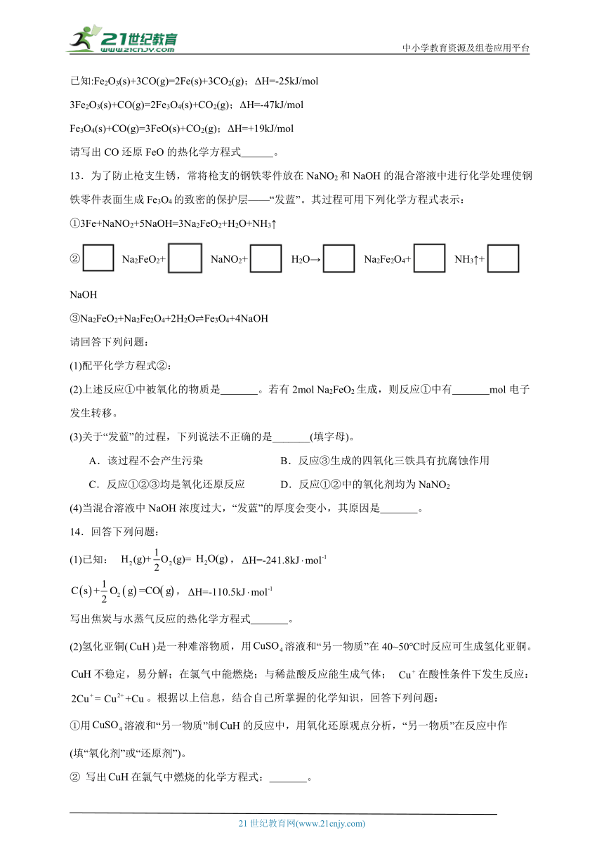 人教版高中化学选择性必修1期末综合练习（五）（含答案）