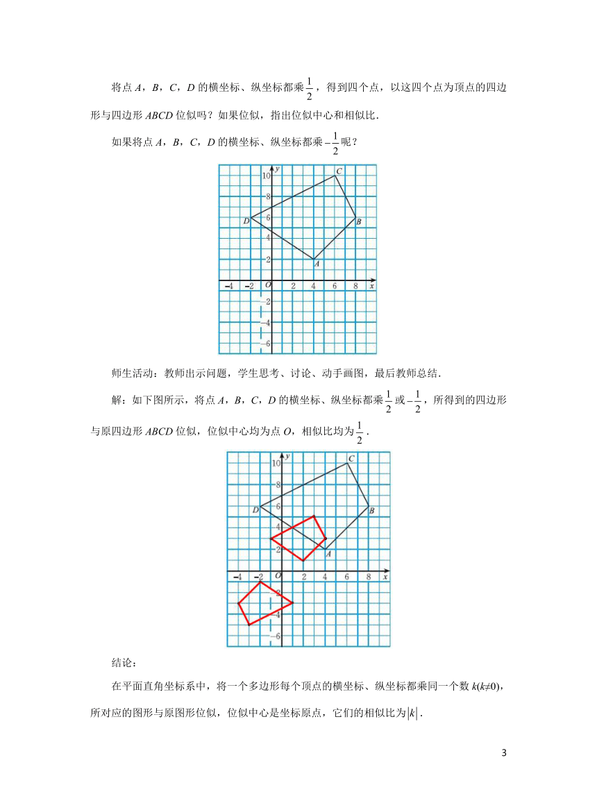 初中数学北师大版九上4.8.2图形的位似教学设计