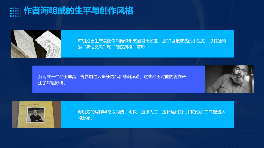 读书分享读书交流会《老人与海》课件(共26张PPT)