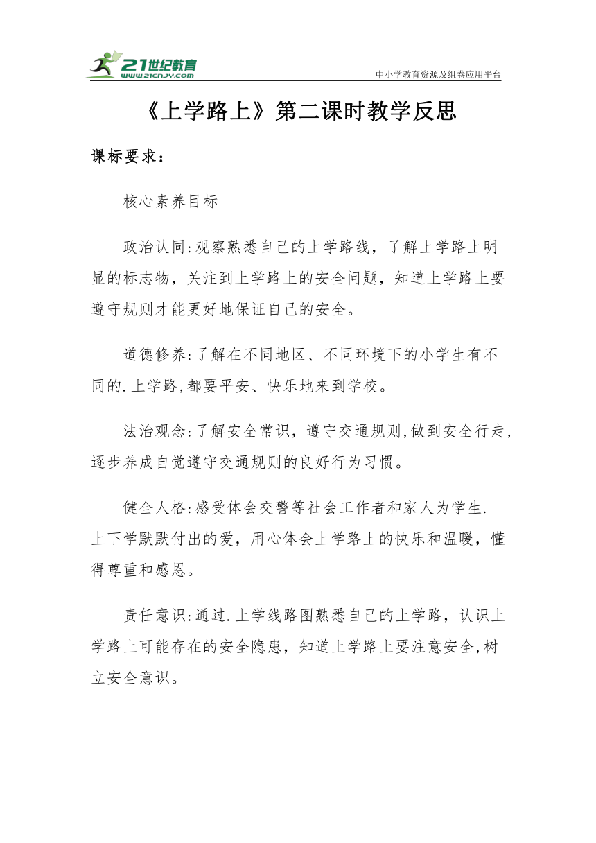 【新课标】一年级上册1.4《上学路上》第二课时教学反思