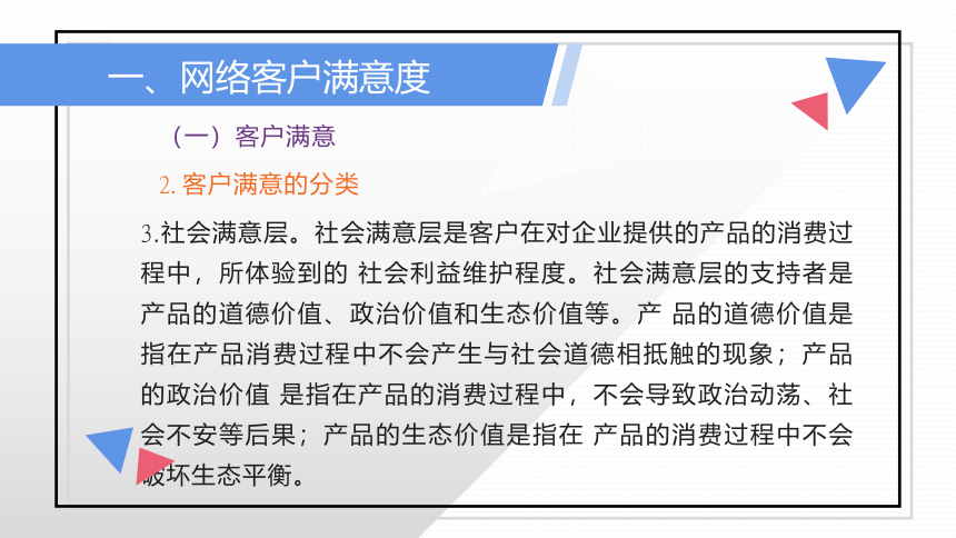 项目五 网络客户满意度管理 课件(共20张PPT)- 《网络客户关系管理》同步教学（人民大学版）