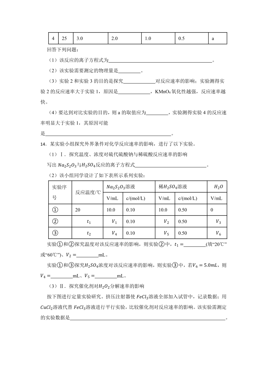 2.3 化学反应的速率 同步练习 （含解析）2023-2024学年高二上学期化学鲁科版（2019）选择性必修1